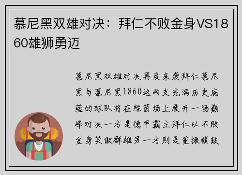 慕尼黑双雄对决：拜仁不败金身VS1860雄狮勇迈